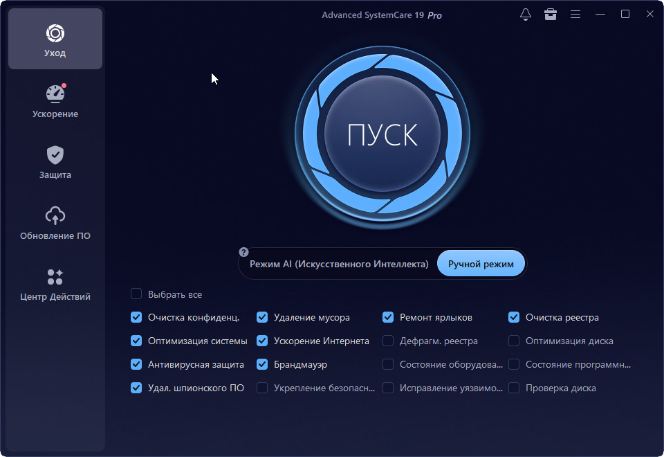 Главный экран Advanced SystemCare